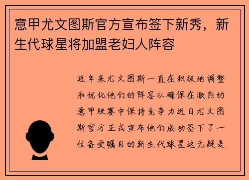 意甲尤文图斯官方宣布签下新秀，新生代球星将加盟老妇人阵容
