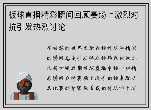 板球直播精彩瞬间回顾赛场上激烈对抗引发热烈讨论