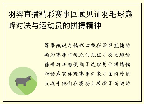 羽羿直播精彩赛事回顾见证羽毛球巅峰对决与运动员的拼搏精神