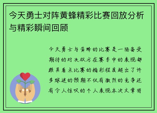 今天勇士对阵黄蜂精彩比赛回放分析与精彩瞬间回顾