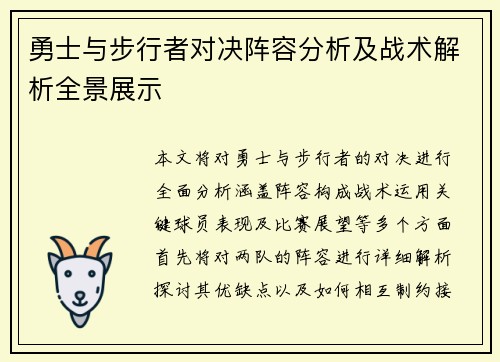 勇士与步行者对决阵容分析及战术解析全景展示