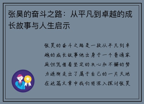 张昊的奋斗之路：从平凡到卓越的成长故事与人生启示